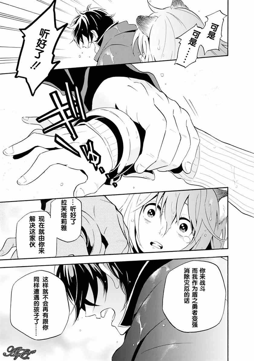 《盾之勇者成名录》漫画最新章节第4话免费下拉式在线观看章节第【25】张图片