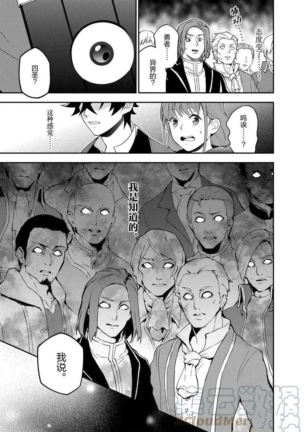 《盾之勇者成名录》漫画最新章节第69话 试看版免费下拉式在线观看章节第【7】张图片