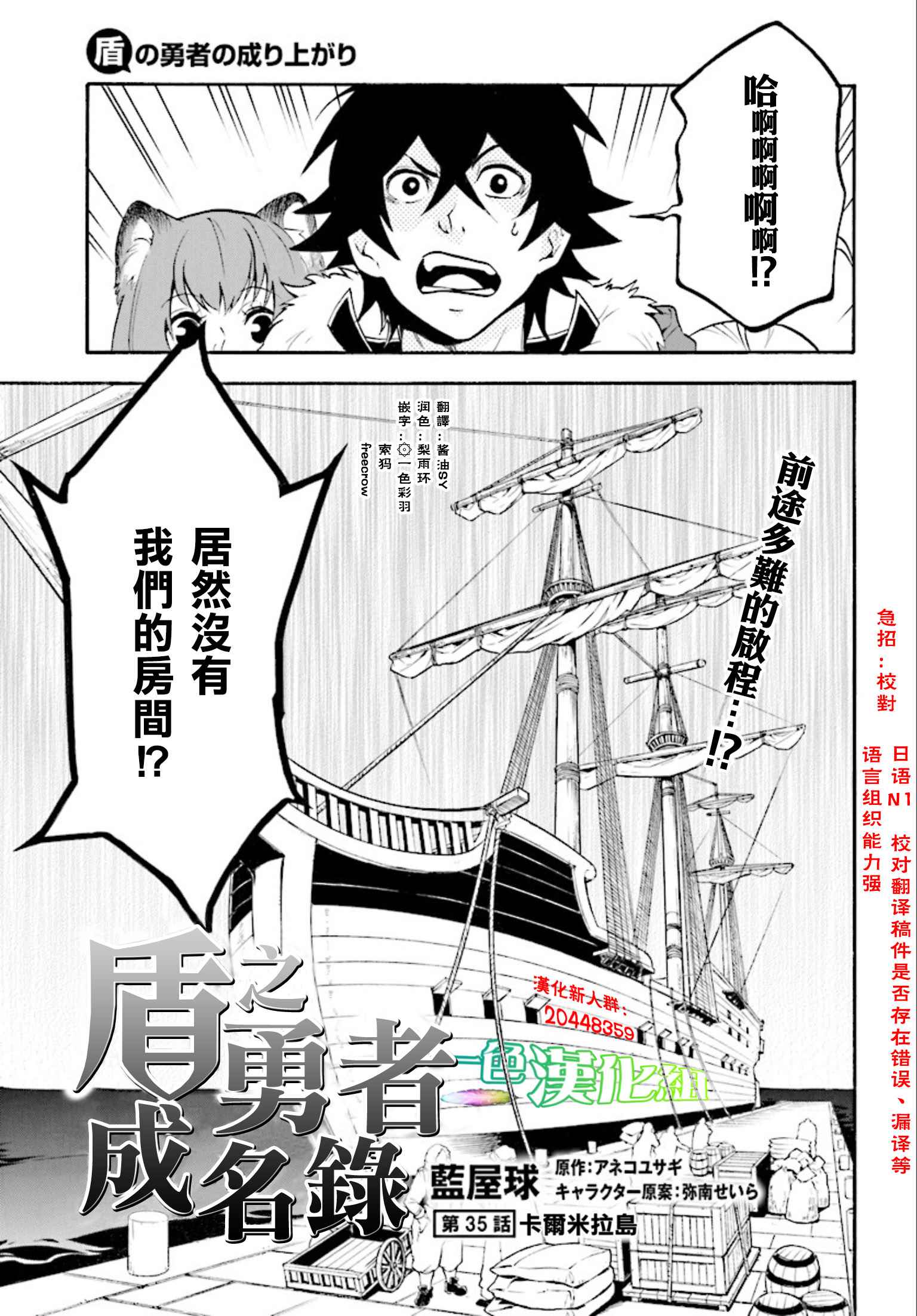 《盾之勇者成名录》漫画最新章节第35话免费下拉式在线观看章节第【1】张图片