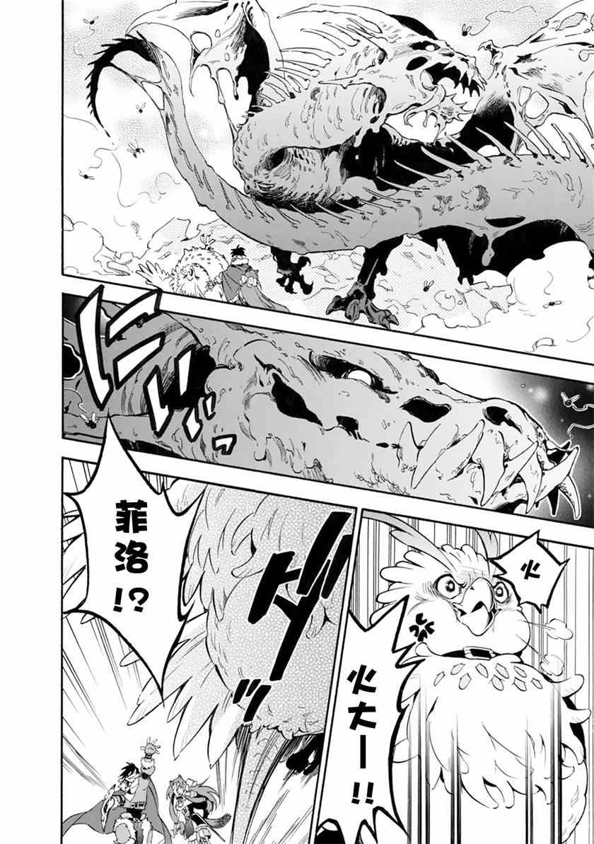 《盾之勇者成名录》漫画最新章节第12话免费下拉式在线观看章节第【33】张图片