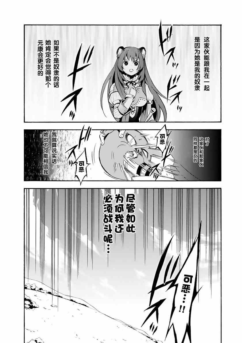 《盾之勇者成名录》漫画最新章节第6话免费下拉式在线观看章节第【6】张图片