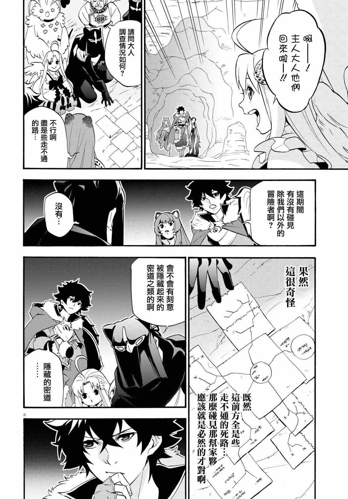 《盾之勇者成名录》漫画最新章节第58话免费下拉式在线观看章节第【8】张图片