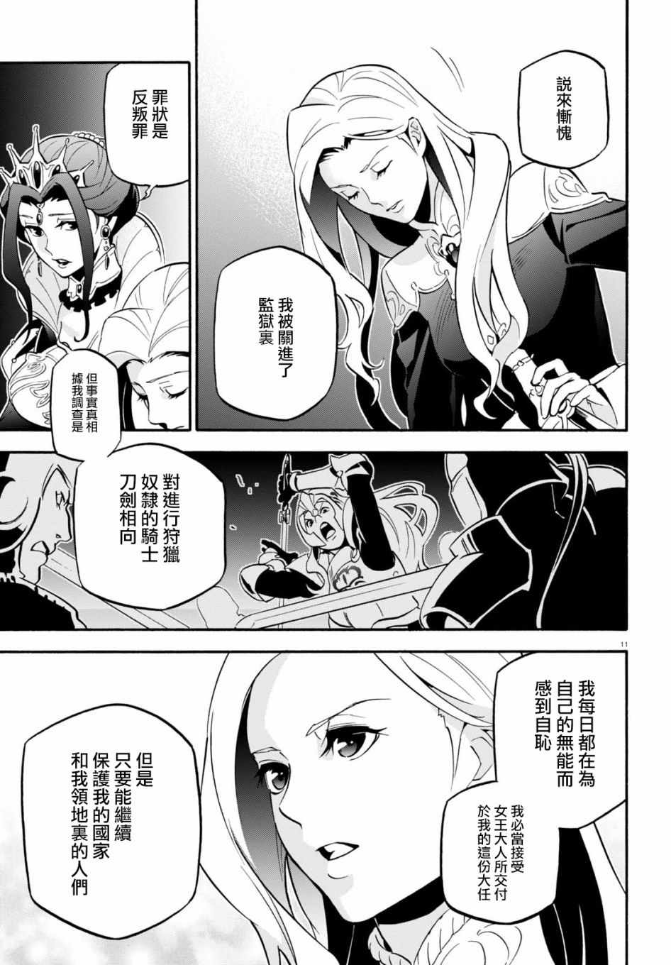 《盾之勇者成名录》漫画最新章节第46话免费下拉式在线观看章节第【11】张图片