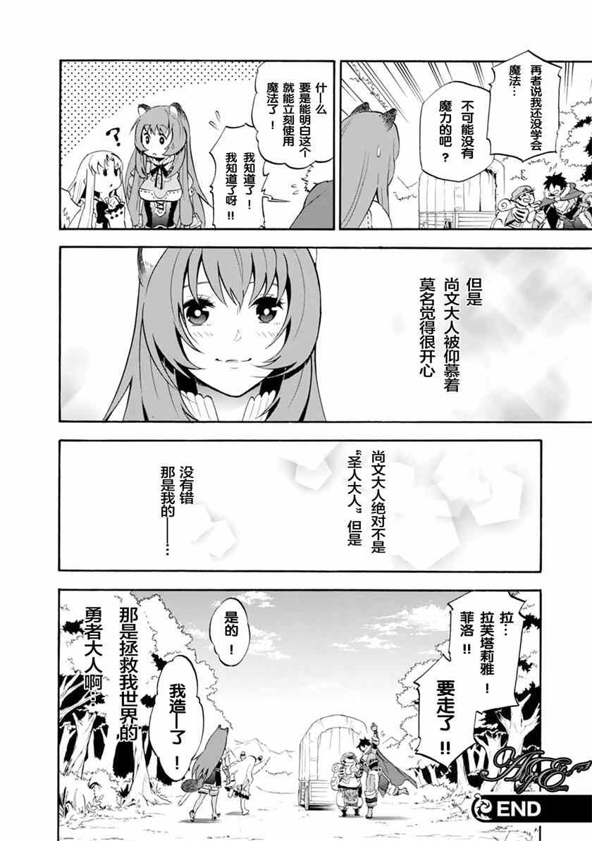 《盾之勇者成名录》漫画最新章节番外篇03免费下拉式在线观看章节第【4】张图片