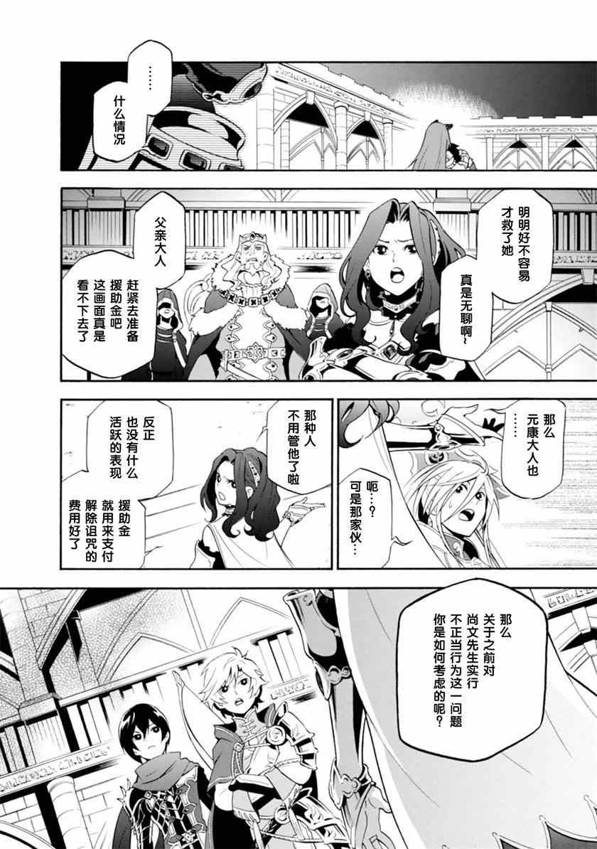 《盾之勇者成名录》漫画最新章节第8话免费下拉式在线观看章节第【25】张图片