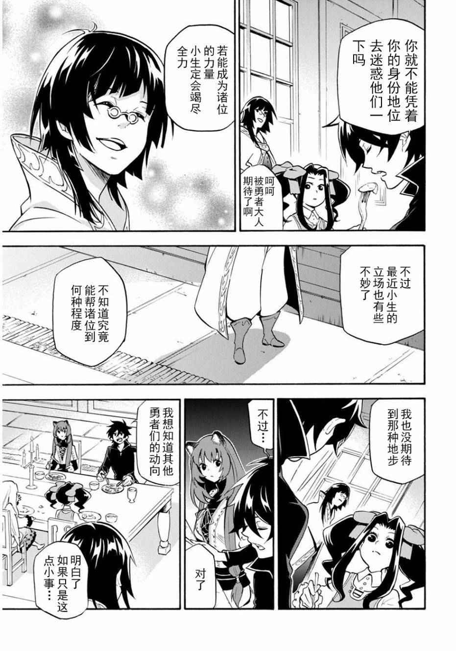 《盾之勇者成名录》漫画最新章节第21话免费下拉式在线观看章节第【18】张图片