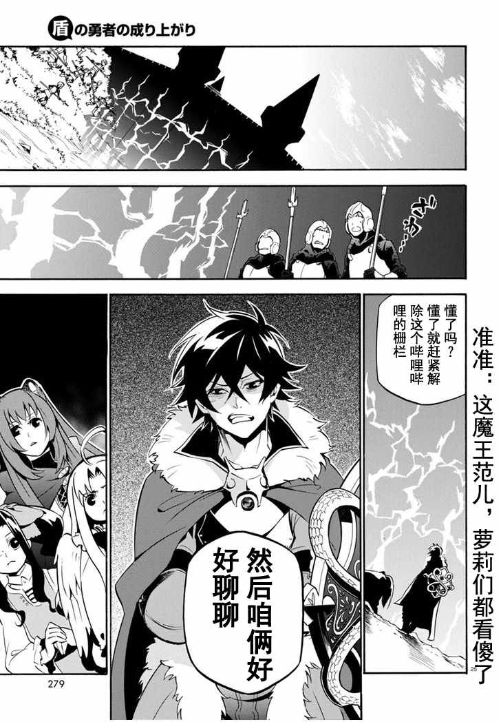 《盾之勇者成名录》漫画最新章节第27话免费下拉式在线观看章节第【25】张图片