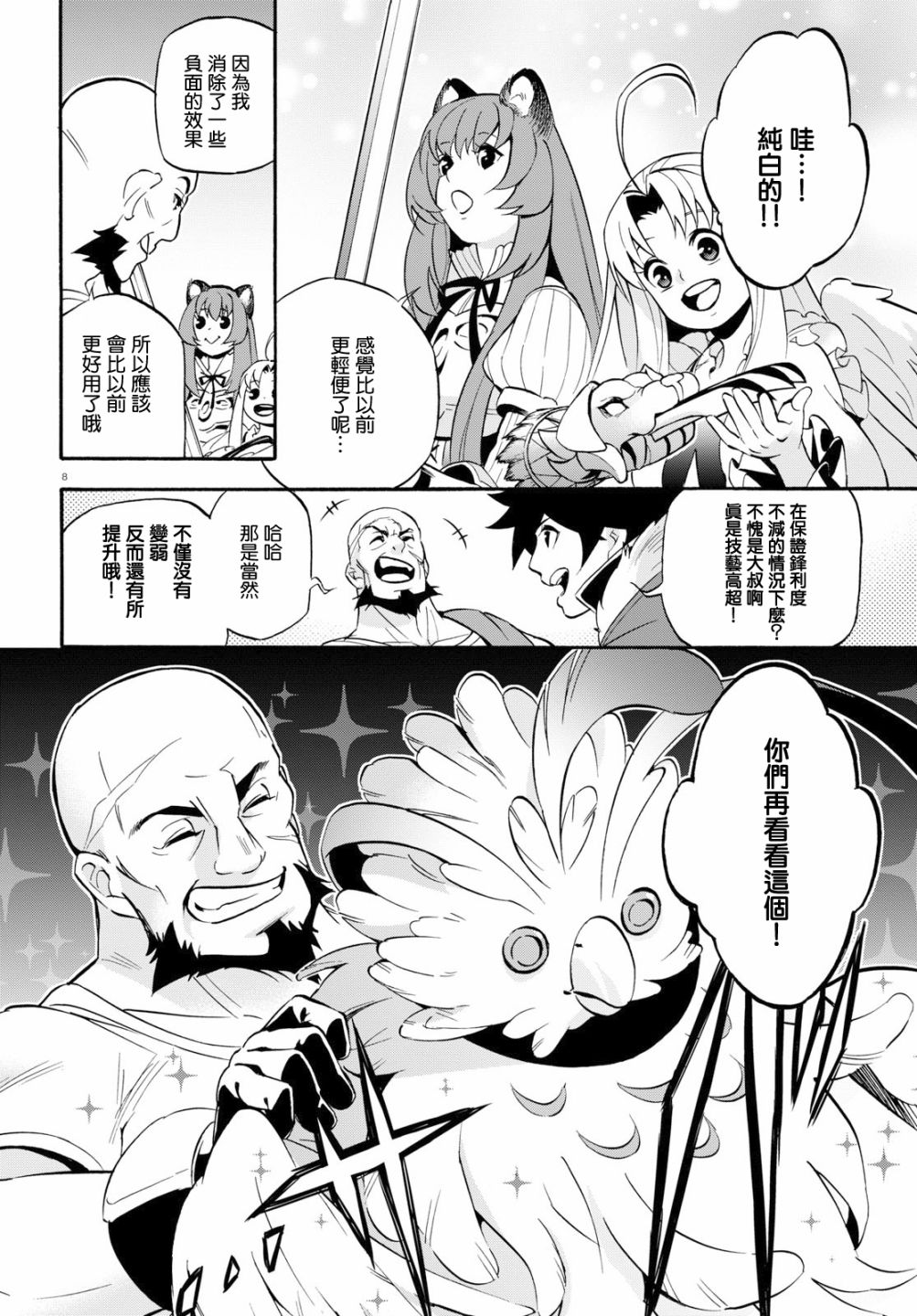 《盾之勇者成名录》漫画最新章节第48话免费下拉式在线观看章节第【8】张图片