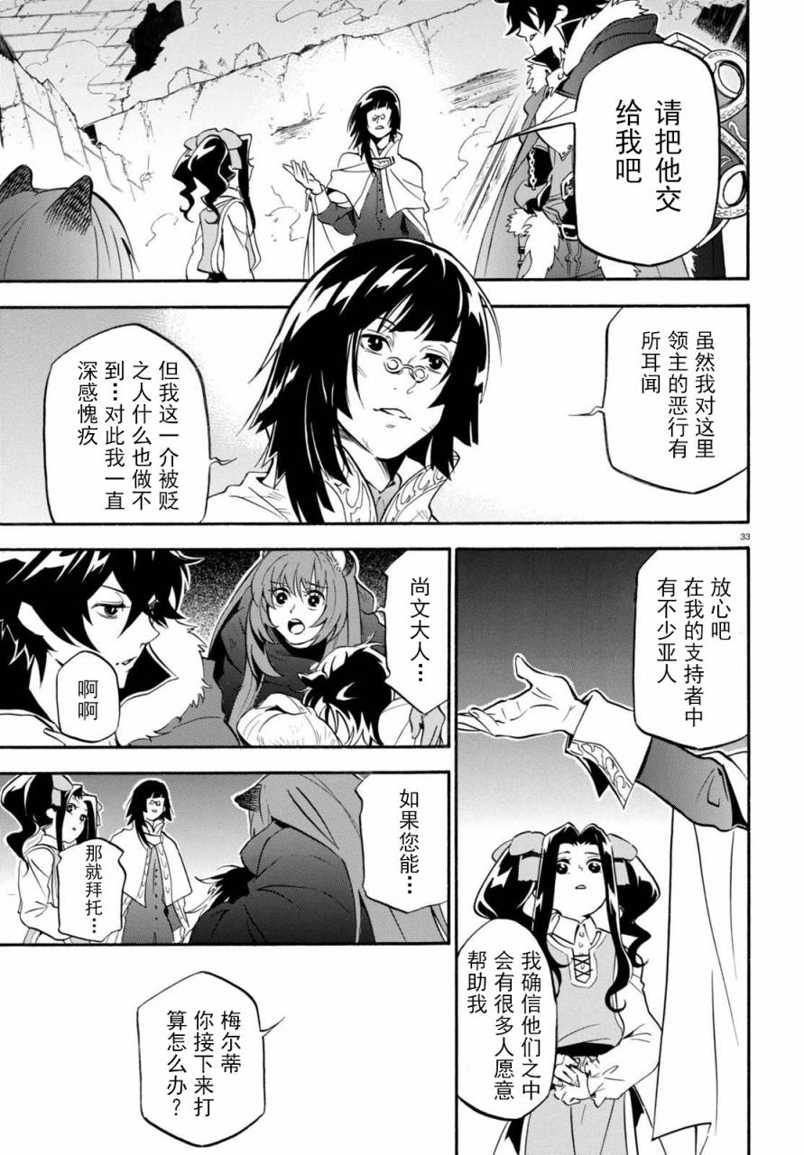 《盾之勇者成名录》漫画最新章节第23话免费下拉式在线观看章节第【32】张图片