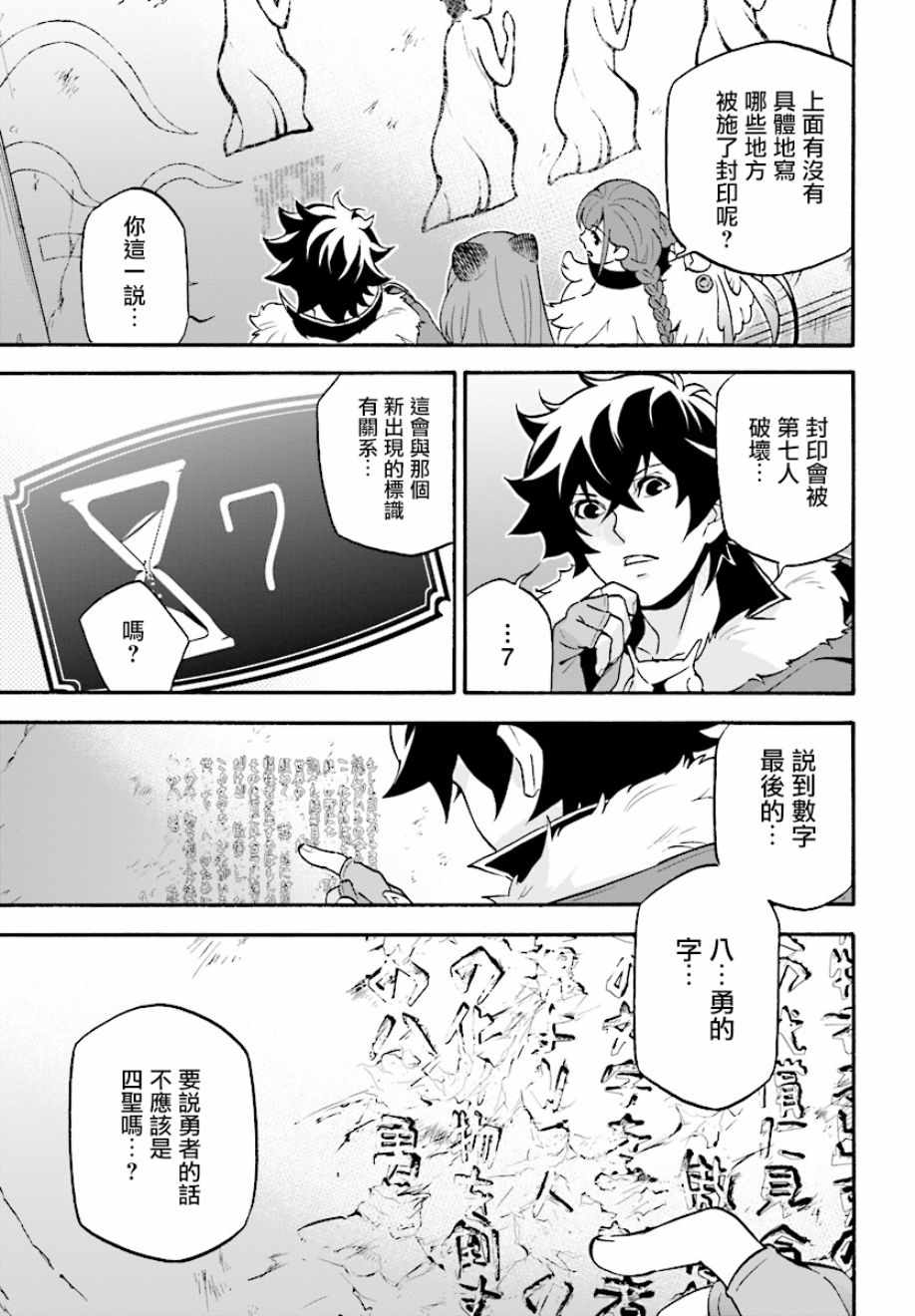 《盾之勇者成名录》漫画最新章节第53话免费下拉式在线观看章节第【5】张图片