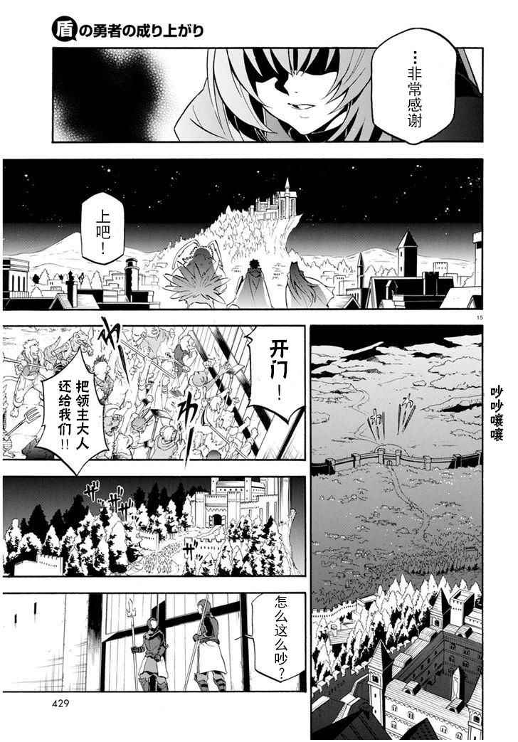 《盾之勇者成名录》漫画最新章节第22话免费下拉式在线观看章节第【14】张图片