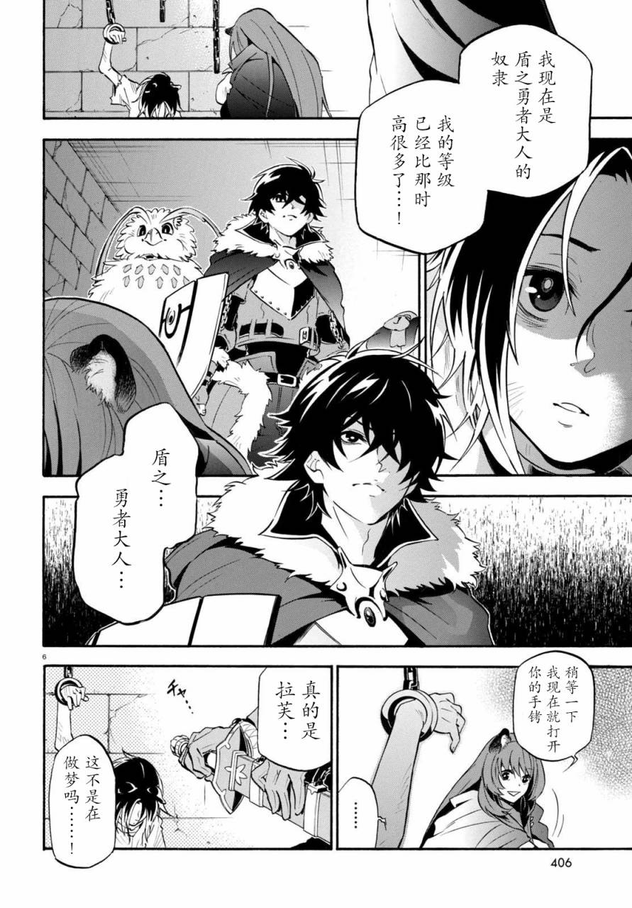 《盾之勇者成名录》漫画最新章节第23话免费下拉式在线观看章节第【6】张图片