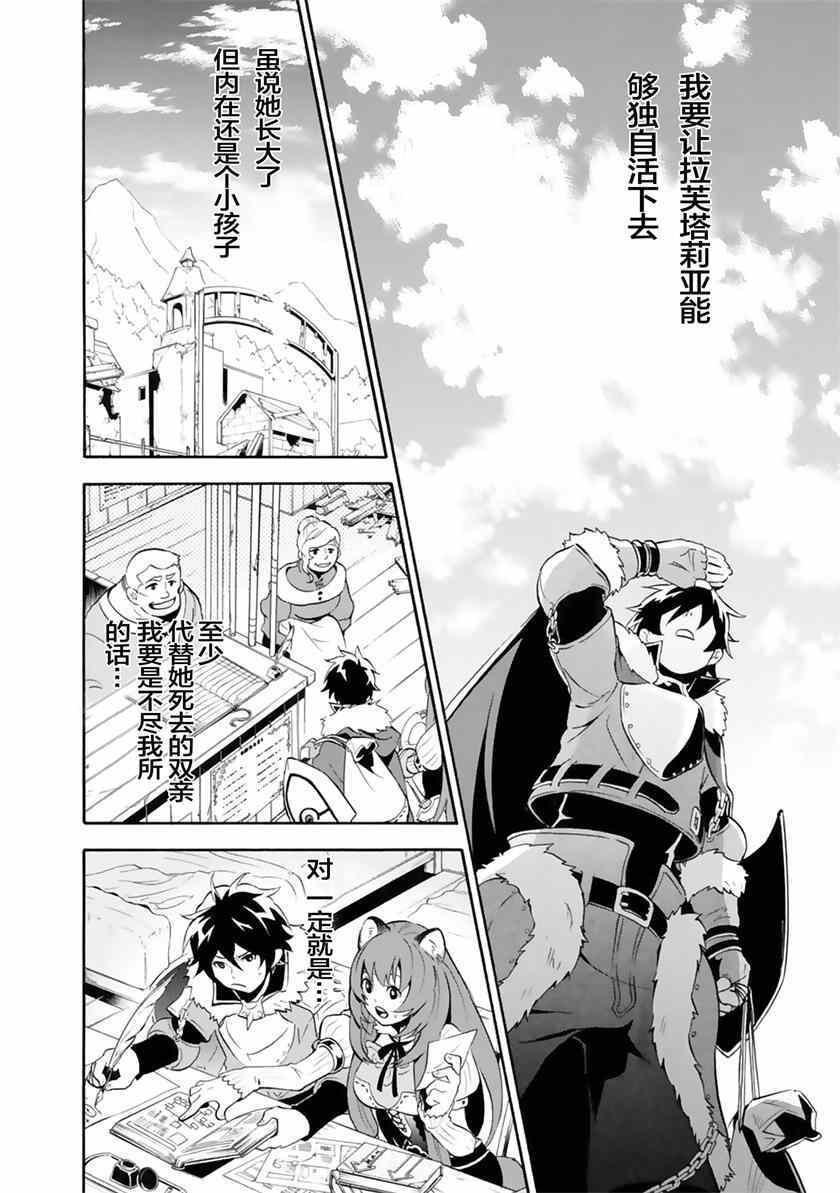 《盾之勇者成名录》漫画最新章节第9话免费下拉式在线观看章节第【13】张图片