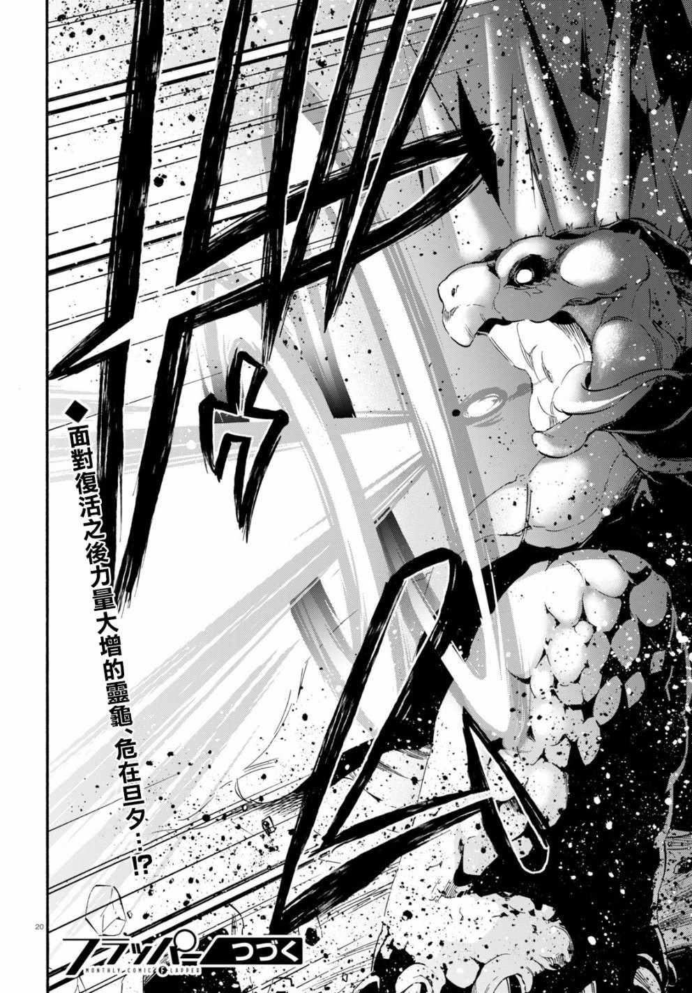 《盾之勇者成名录》漫画最新章节第54话免费下拉式在线观看章节第【22】张图片