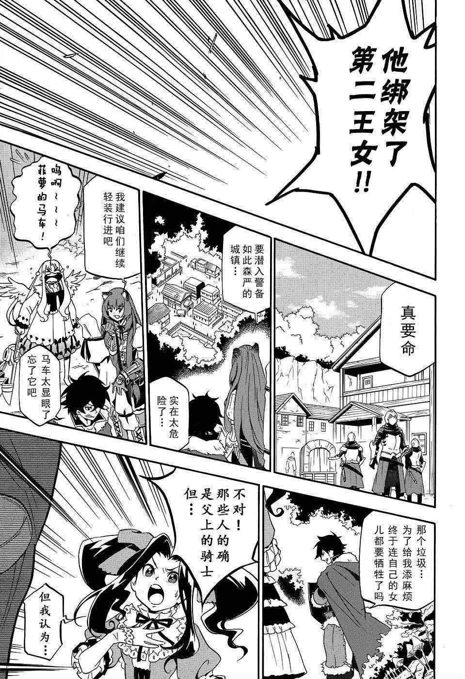 《盾之勇者成名录》漫画最新章节第19话免费下拉式在线观看章节第【23】张图片