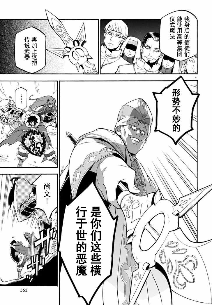 《盾之勇者成名录》漫画最新章节第28话免费下拉式在线观看章节第【40】张图片