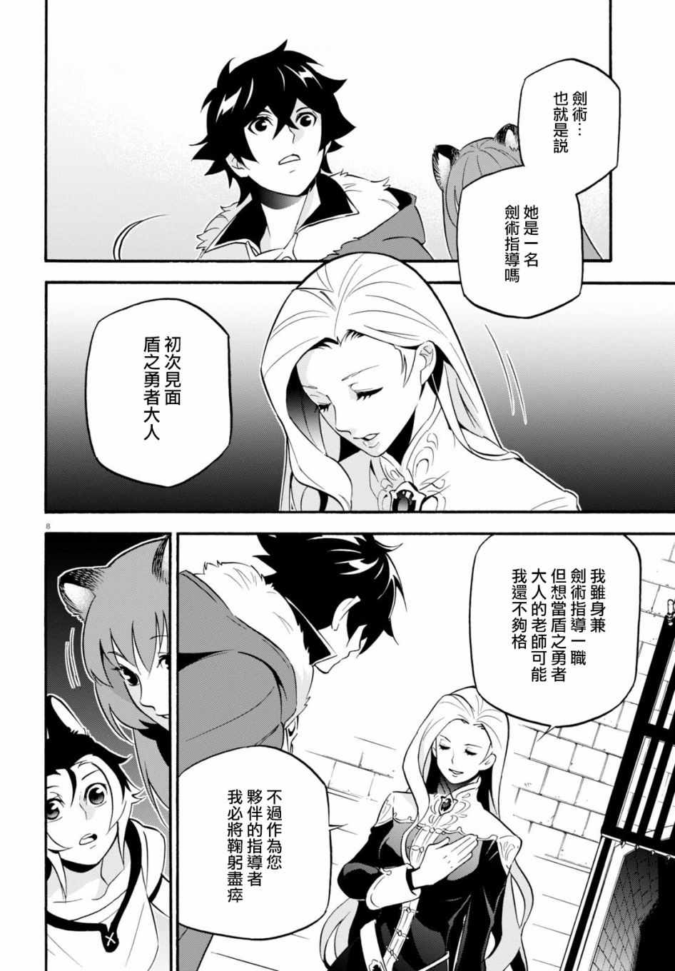 《盾之勇者成名录》漫画最新章节第46话免费下拉式在线观看章节第【8】张图片