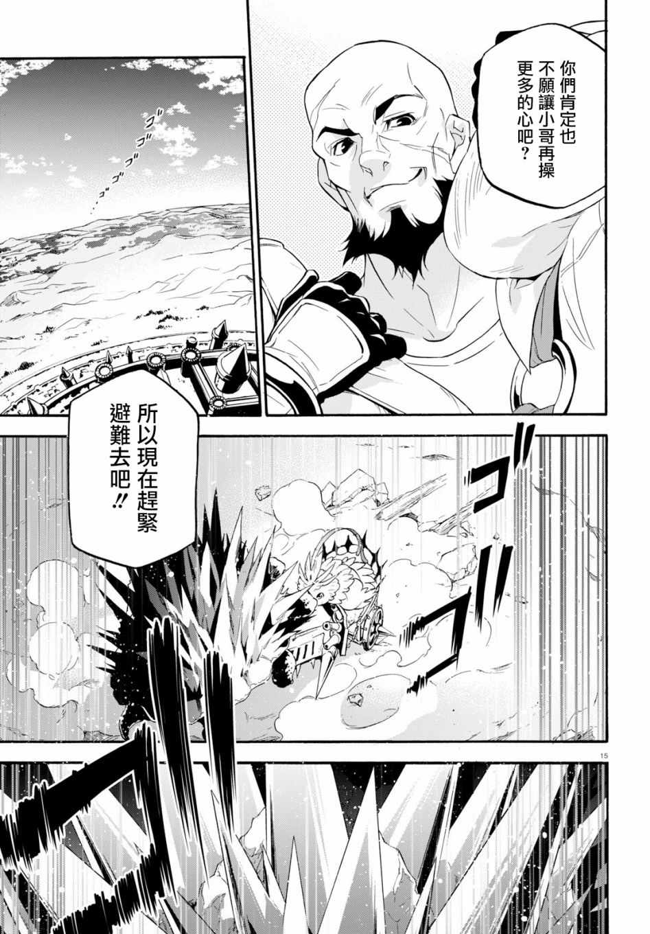 《盾之勇者成名录》漫画最新章节第57话免费下拉式在线观看章节第【14】张图片