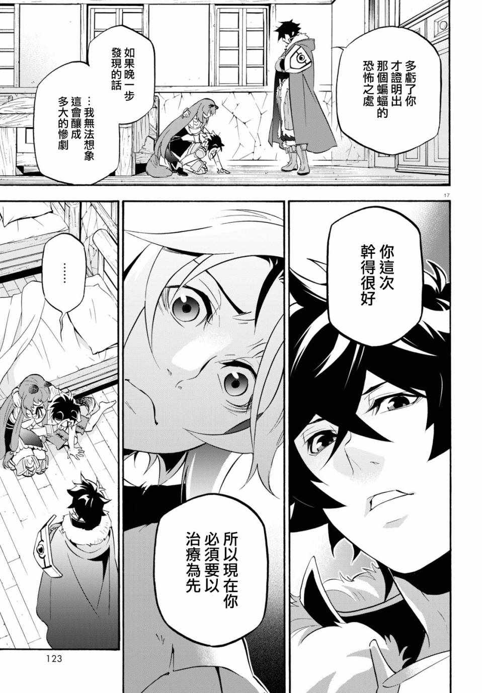 《盾之勇者成名录》漫画最新章节第49话免费下拉式在线观看章节第【21】张图片