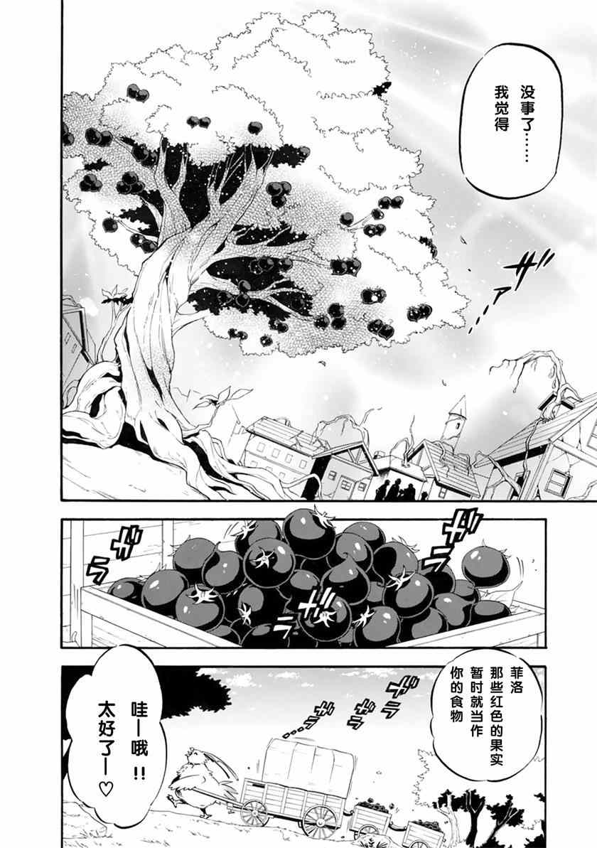 《盾之勇者成名录》漫画最新章节第12话免费下拉式在线观看章节第【10】张图片