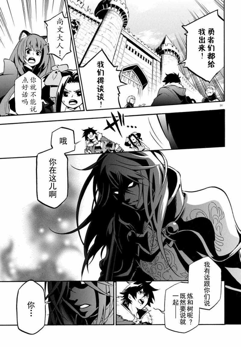 《盾之勇者成名录》漫画最新章节第26话免费下拉式在线观看章节第【31】张图片