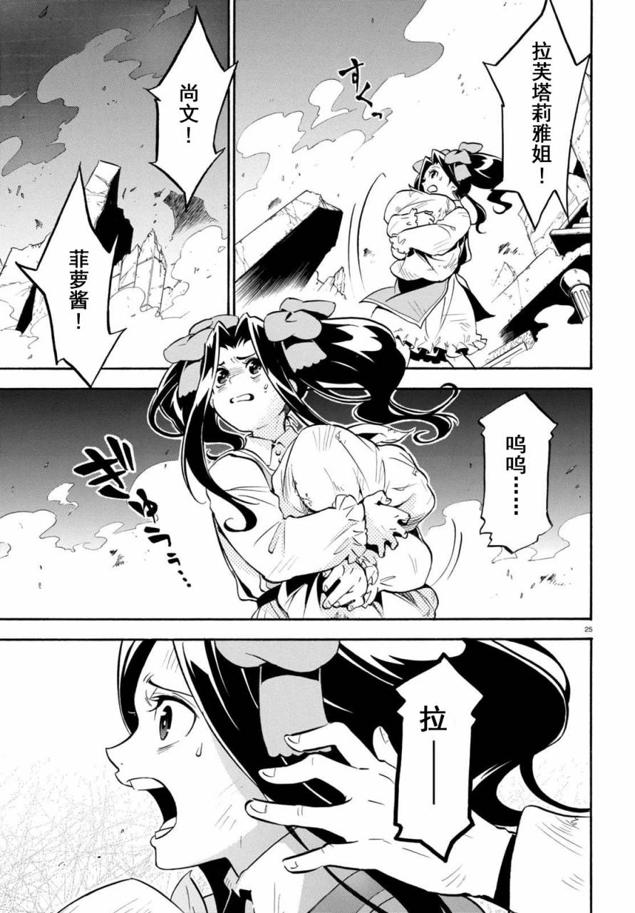 《盾之勇者成名录》漫画最新章节第23话免费下拉式在线观看章节第【24】张图片