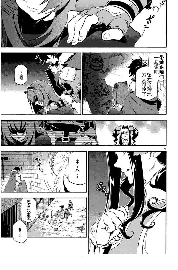 《盾之勇者成名录》漫画最新章节第22话免费下拉式在线观看章节第【44】张图片