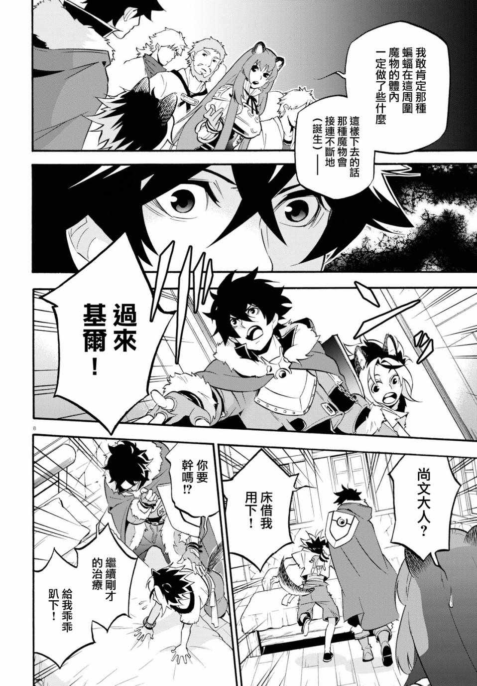 《盾之勇者成名录》漫画最新章节第49话免费下拉式在线观看章节第【12】张图片