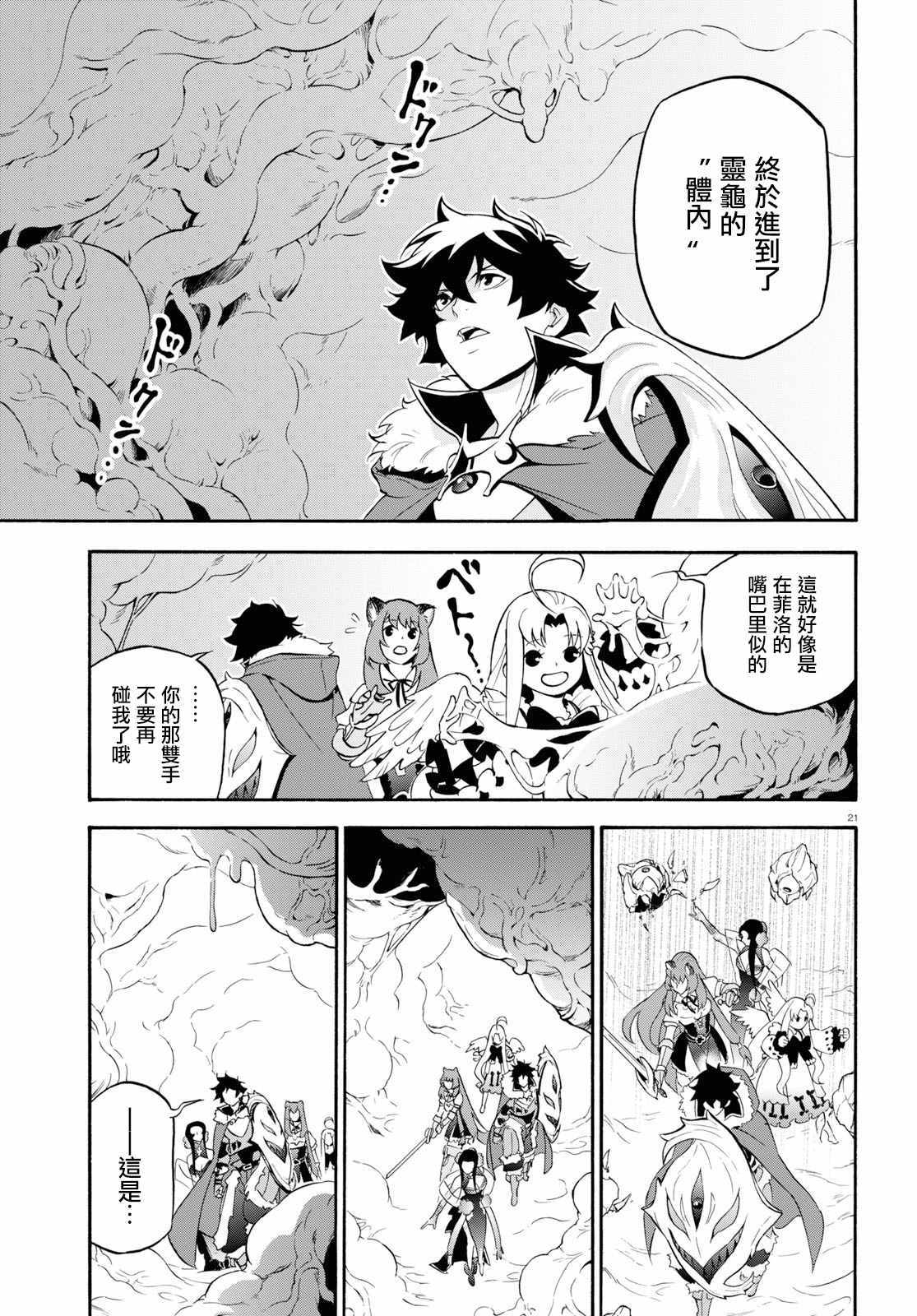 《盾之勇者成名录》漫画最新章节第58话免费下拉式在线观看章节第【21】张图片