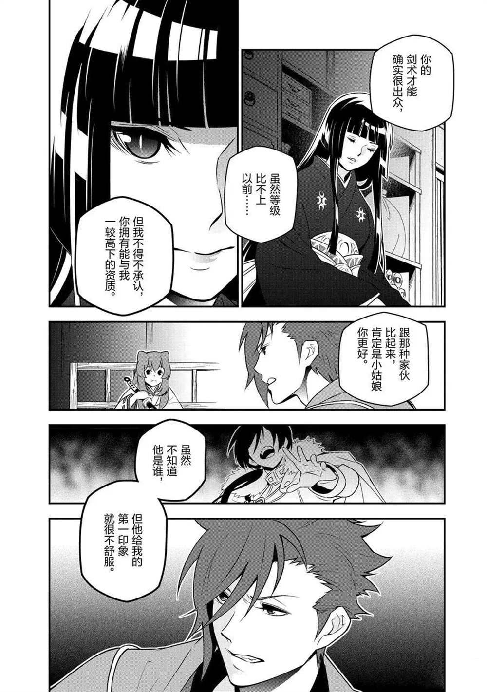 《盾之勇者成名录》漫画最新章节第74话 试看版免费下拉式在线观看章节第【32】张图片