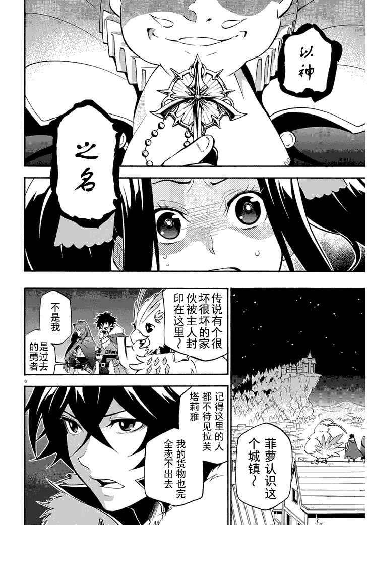 《盾之勇者成名录》漫画最新章节第22话免费下拉式在线观看章节第【8】张图片