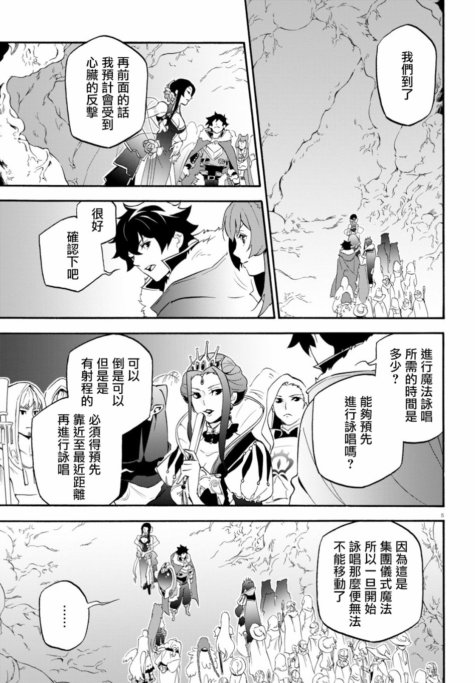 《盾之勇者成名录》漫画最新章节第59话免费下拉式在线观看章节第【9】张图片