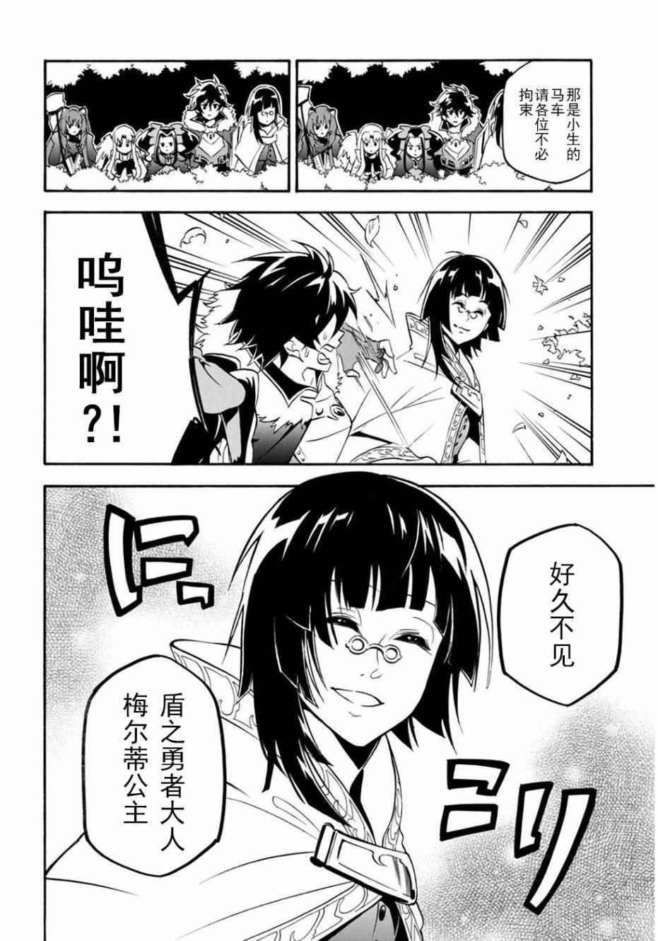 《盾之勇者成名录》漫画最新章节第21话免费下拉式在线观看章节第【15】张图片