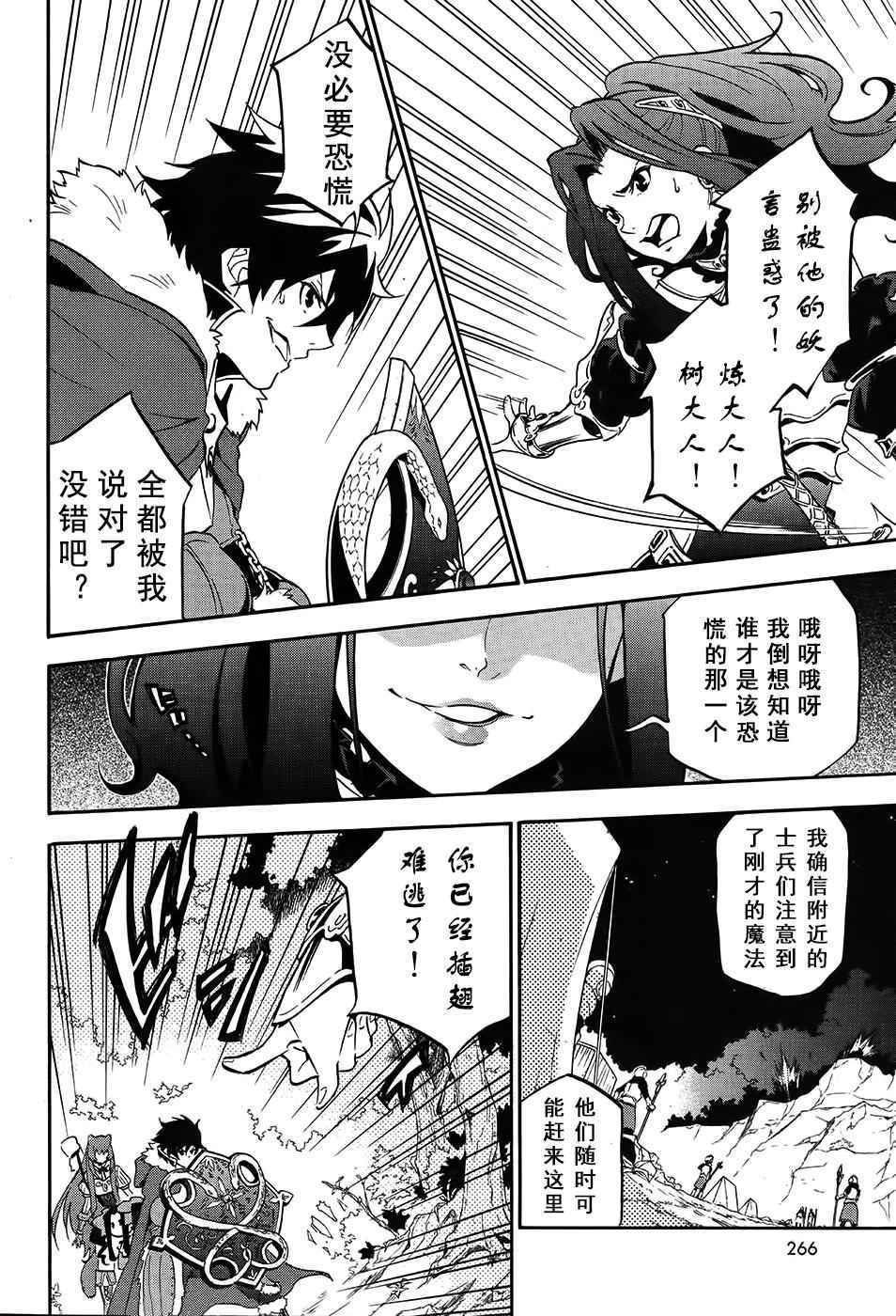 《盾之勇者成名录》漫画最新章节第20话免费下拉式在线观看章节第【12】张图片