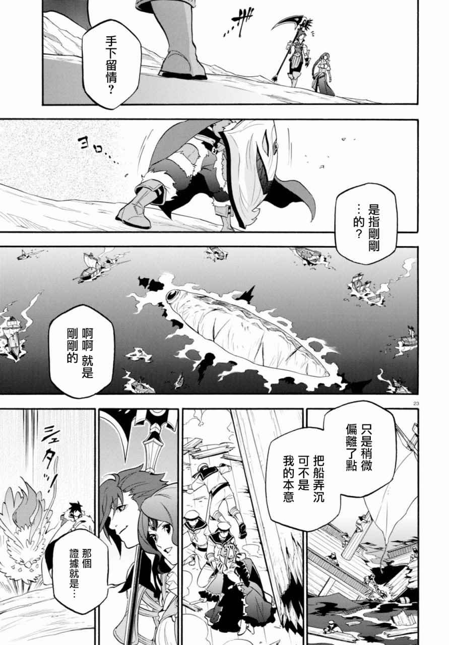 《盾之勇者成名录》漫画最新章节第40话免费下拉式在线观看章节第【23】张图片