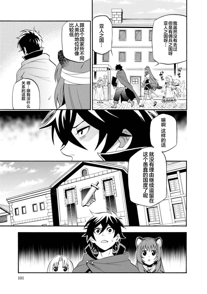 《盾之勇者成名录》漫画最新章节第15话免费下拉式在线观看章节第【31】张图片