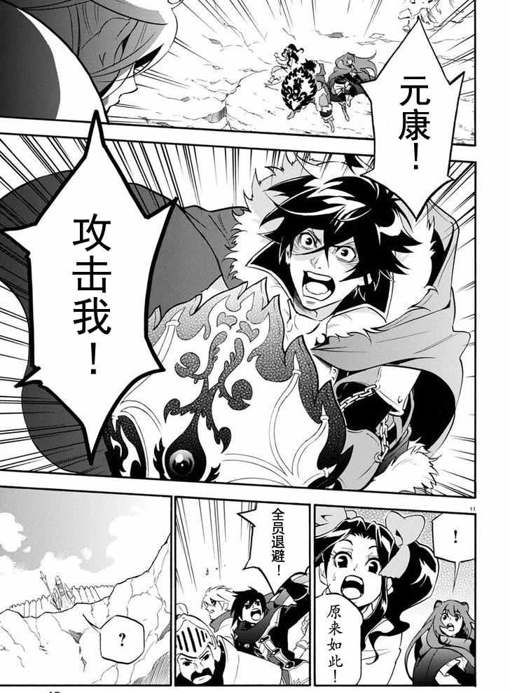 《盾之勇者成名录》漫画最新章节第29话免费下拉式在线观看章节第【14】张图片