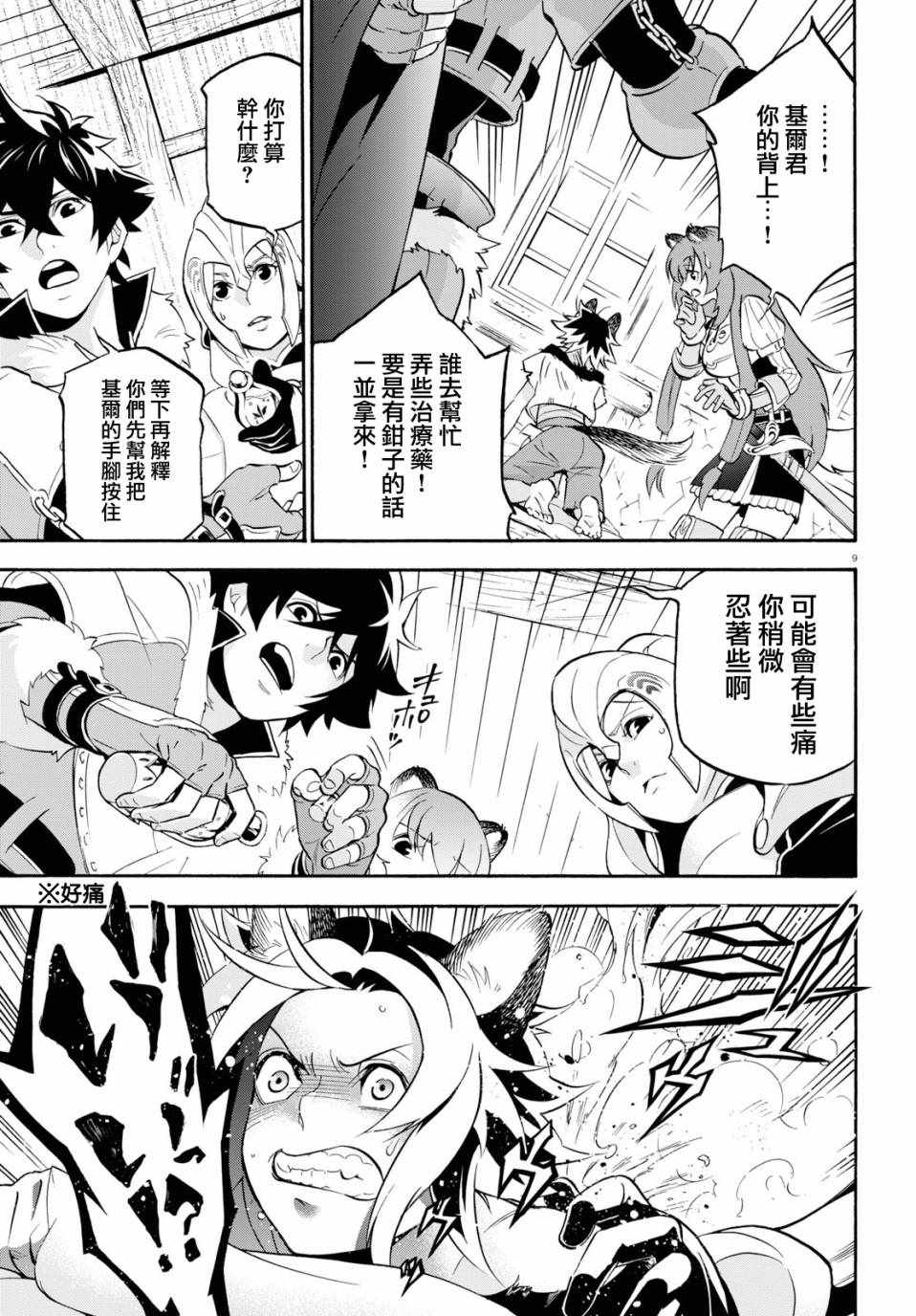 《盾之勇者成名录》漫画最新章节第49话免费下拉式在线观看章节第【13】张图片