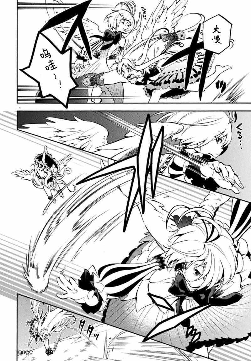 《盾之勇者成名录》漫画最新章节第26话免费下拉式在线观看章节第【4】张图片