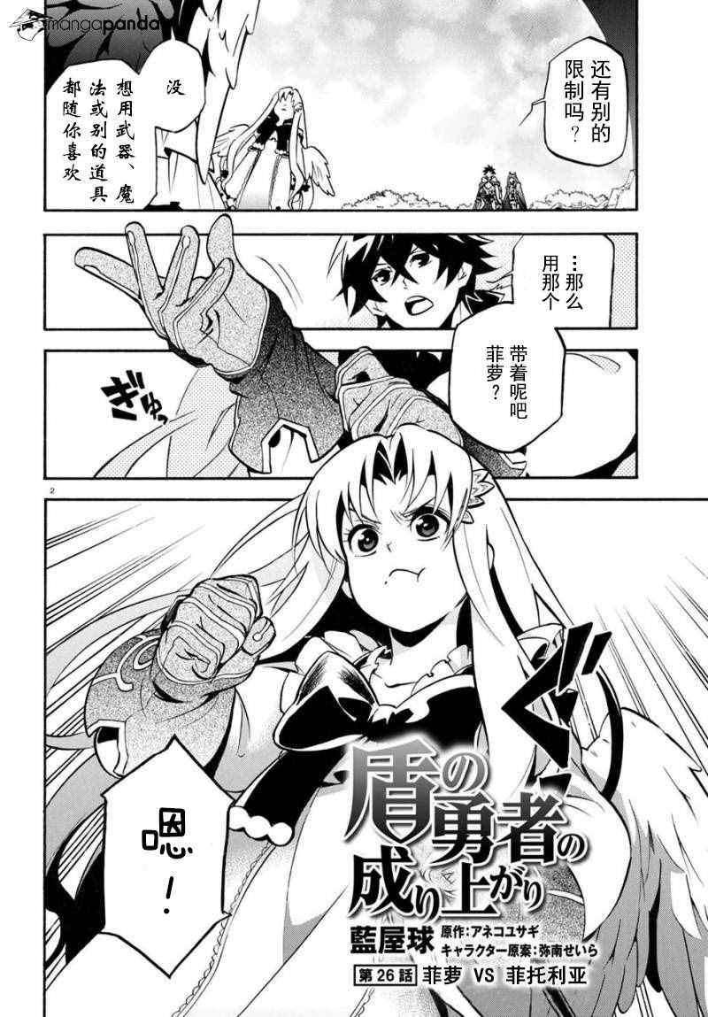 《盾之勇者成名录》漫画最新章节第26话免费下拉式在线观看章节第【2】张图片