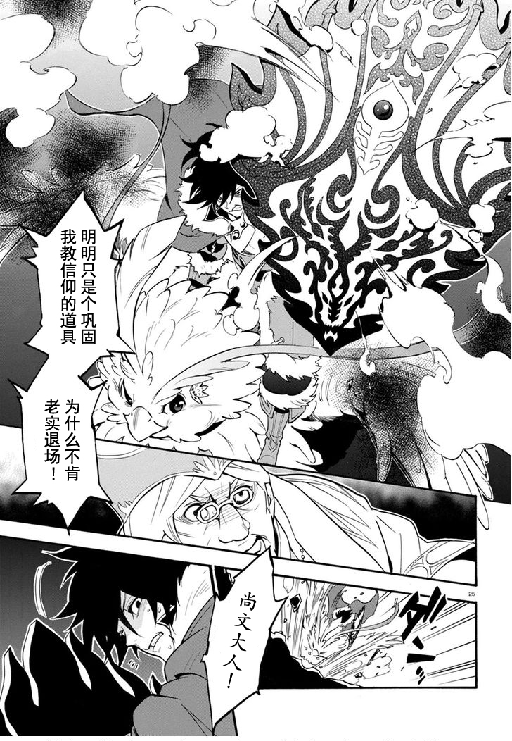 《盾之勇者成名录》漫画最新章节第30话免费下拉式在线观看章节第【24】张图片