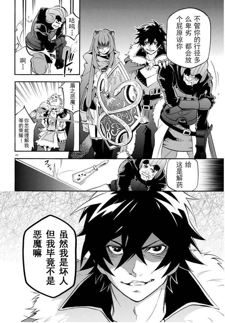 《盾之勇者成名录》漫画最新章节第22话免费下拉式在线观看章节第【27】张图片