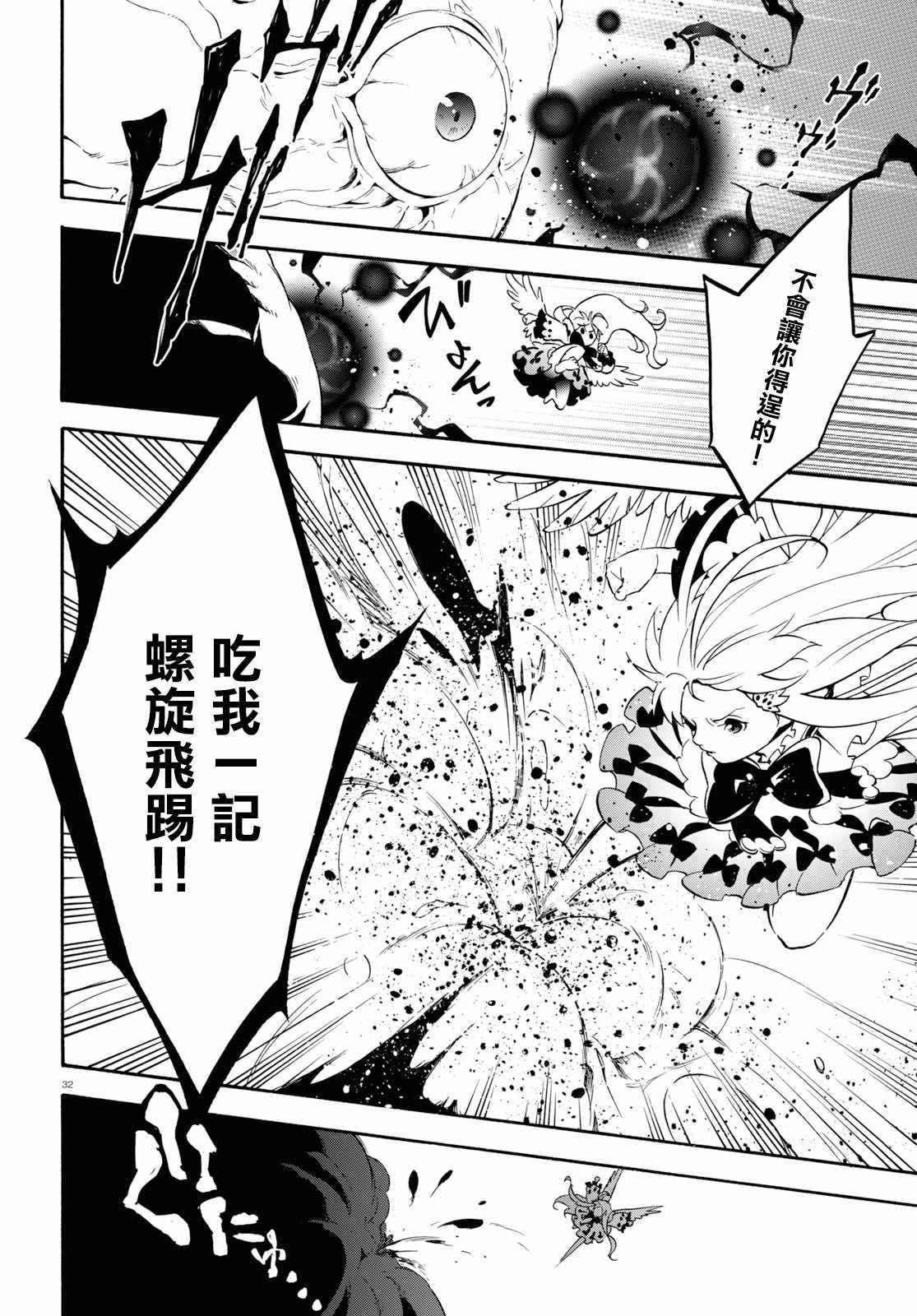 《盾之勇者成名录》漫画最新章节第58话免费下拉式在线观看章节第【32】张图片