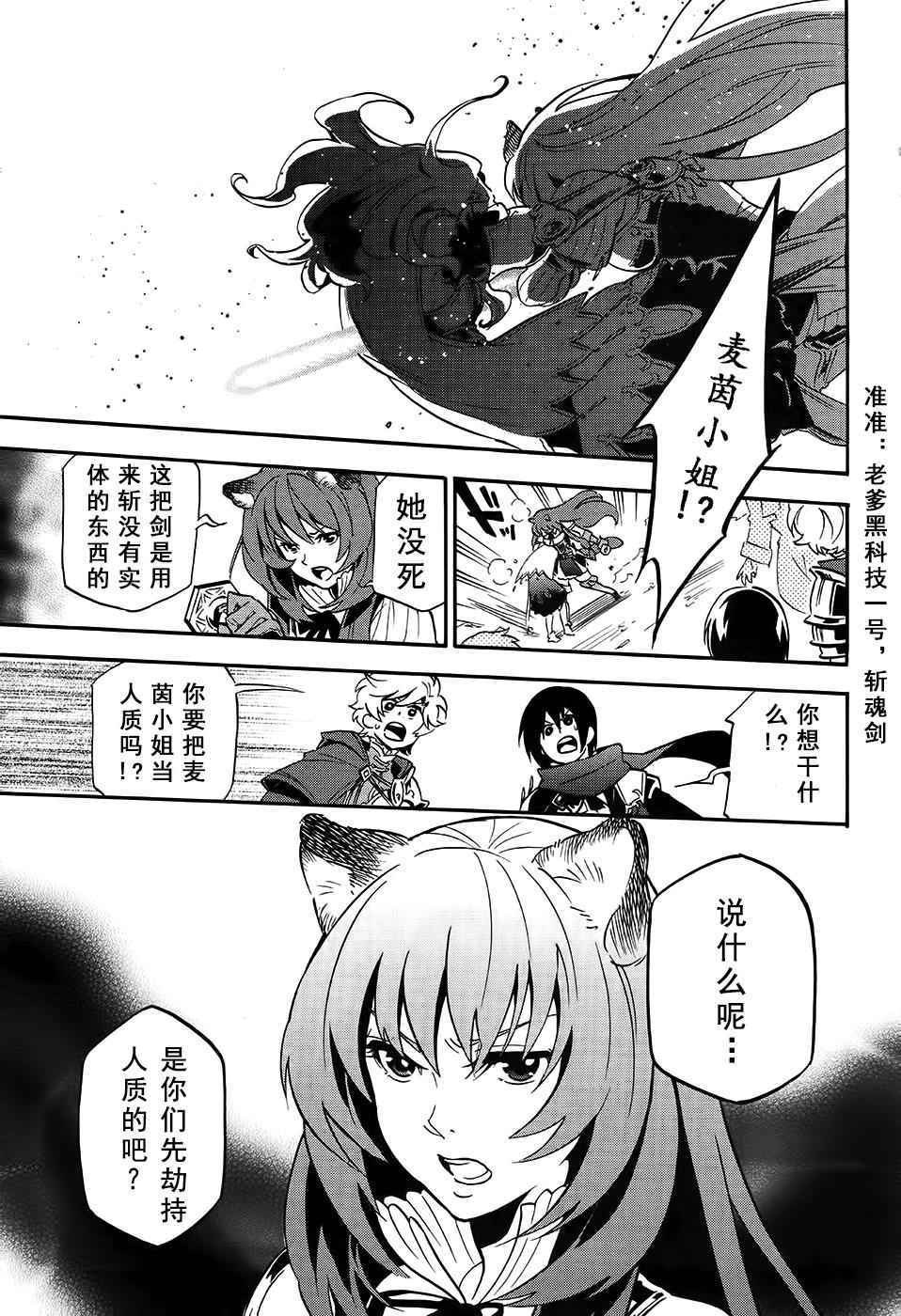 《盾之勇者成名录》漫画最新章节第20话免费下拉式在线观看章节第【22】张图片