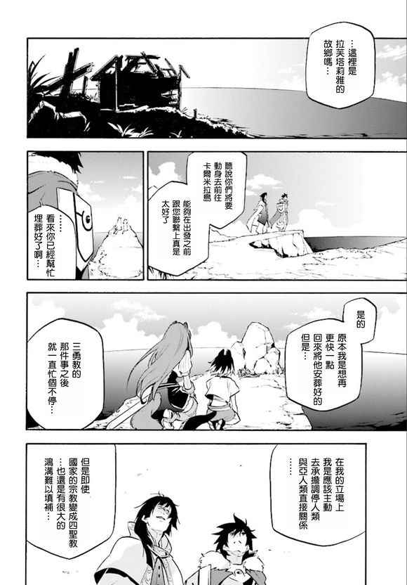 《盾之勇者成名录》漫画最新章节第34话免费下拉式在线观看章节第【40】张图片