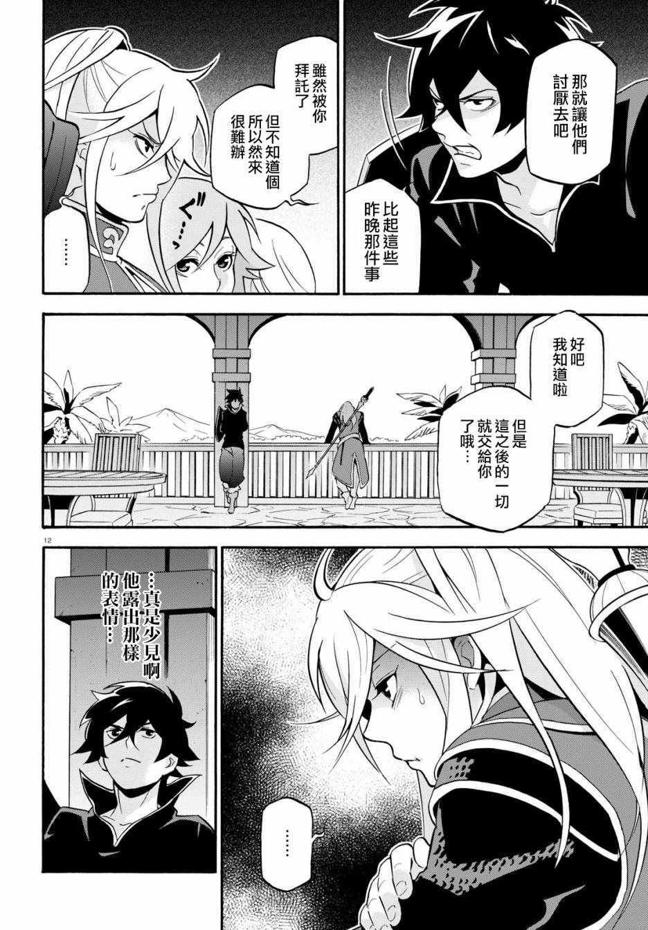 《盾之勇者成名录》漫画最新章节第44话免费下拉式在线观看章节第【12】张图片