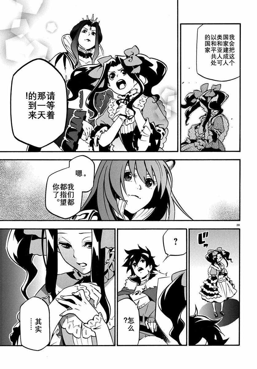 《盾之勇者成名录》漫画最新章节第32话免费下拉式在线观看章节第【39】张图片