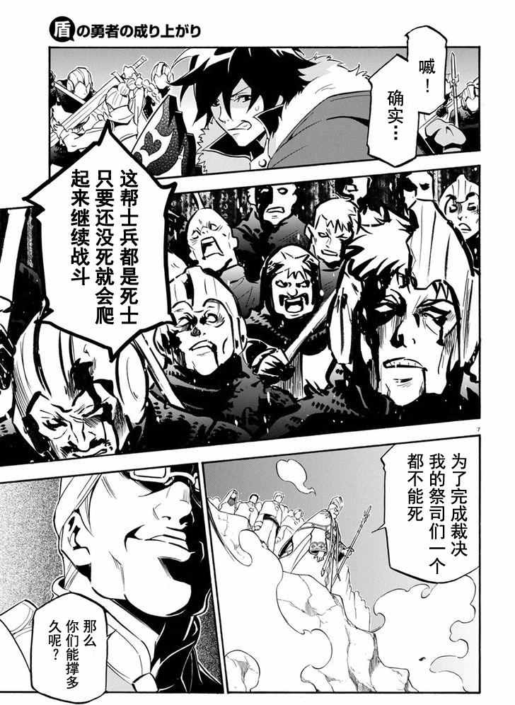 《盾之勇者成名录》漫画最新章节第29话免费下拉式在线观看章节第【10】张图片