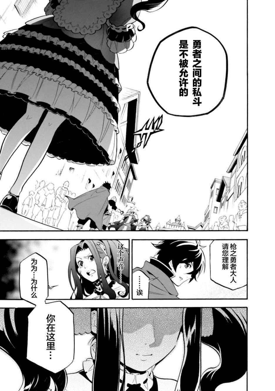 《盾之勇者成名录》漫画最新章节第14话免费下拉式在线观看章节第【37】张图片