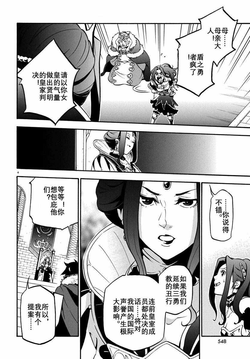 《盾之勇者成名录》漫画最新章节第32话免费下拉式在线观看章节第【4】张图片